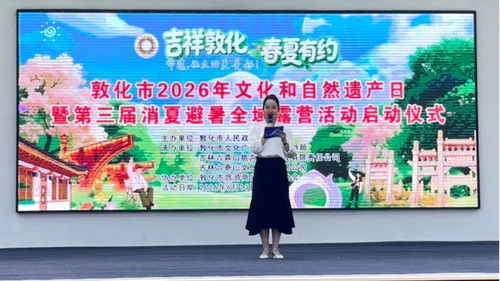 敦化文化遺產保護傳承與消夏避暑文旅推廣深度融合的公益性文化活動策劃